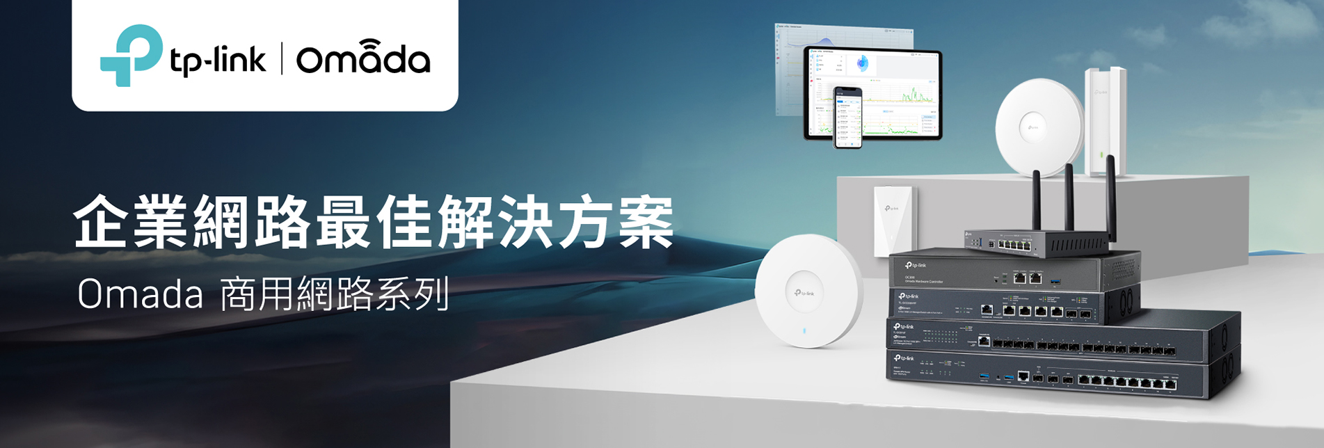 TP-Link：Omada