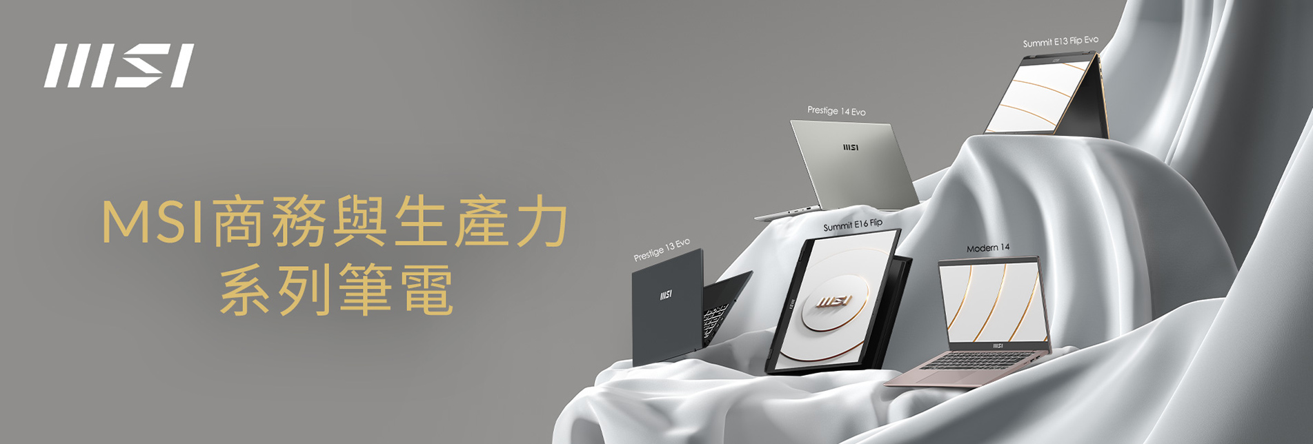 msi 商務與生產力系列筆電