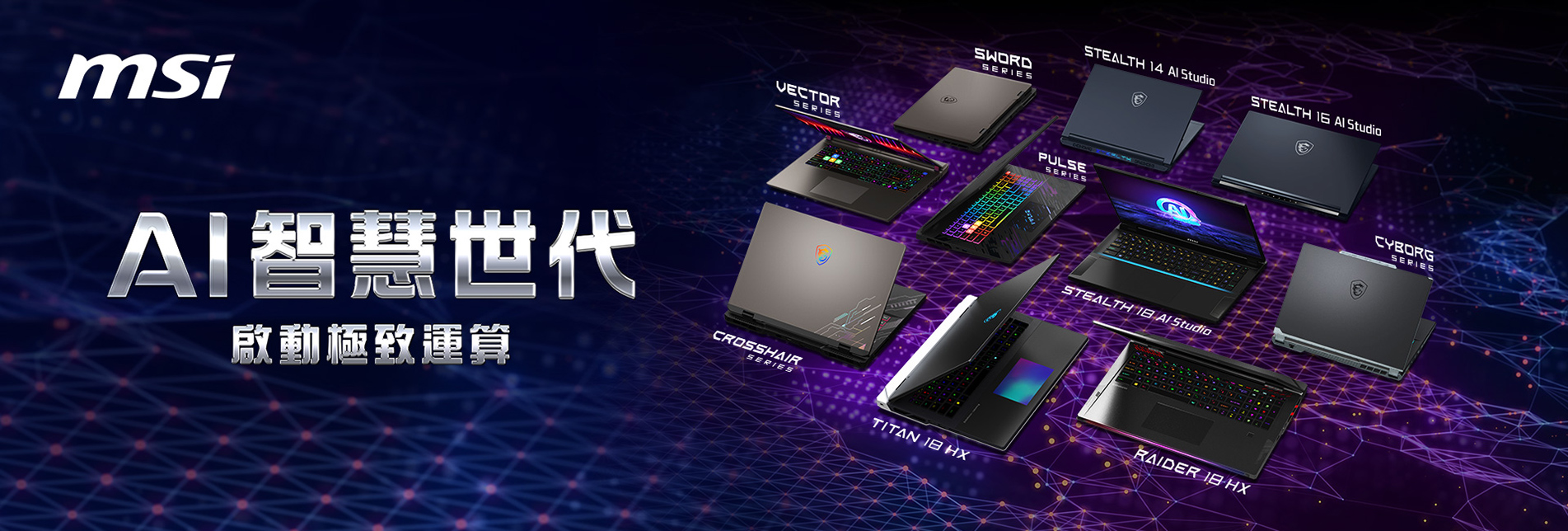 AI智慧世代BP Series