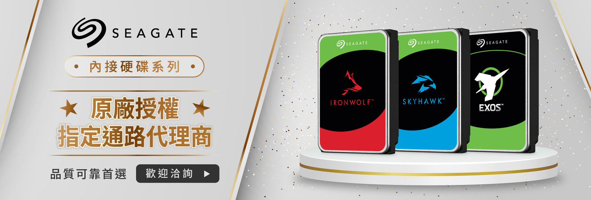 Xandar_希捷_內接代理