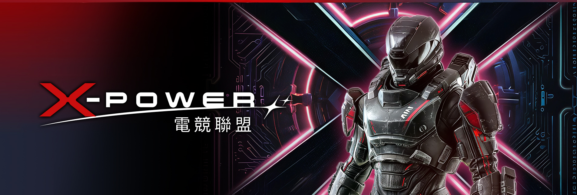 《X-Power 建達電競聯盟》