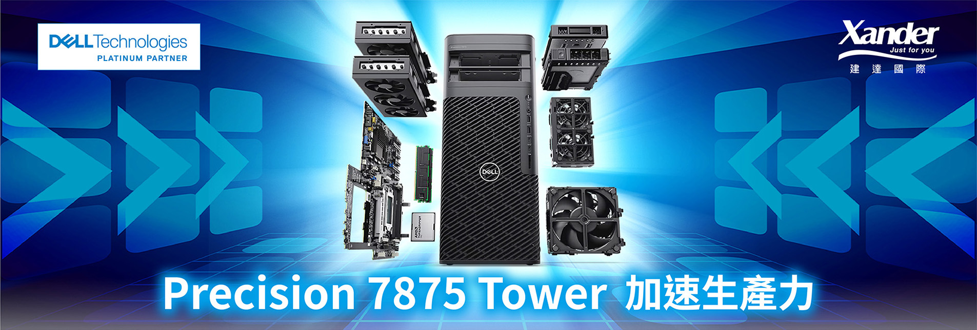 【 DELL 工作站7875 強勢登場 】Precision 7875 搭載AMD CPU FOR AI