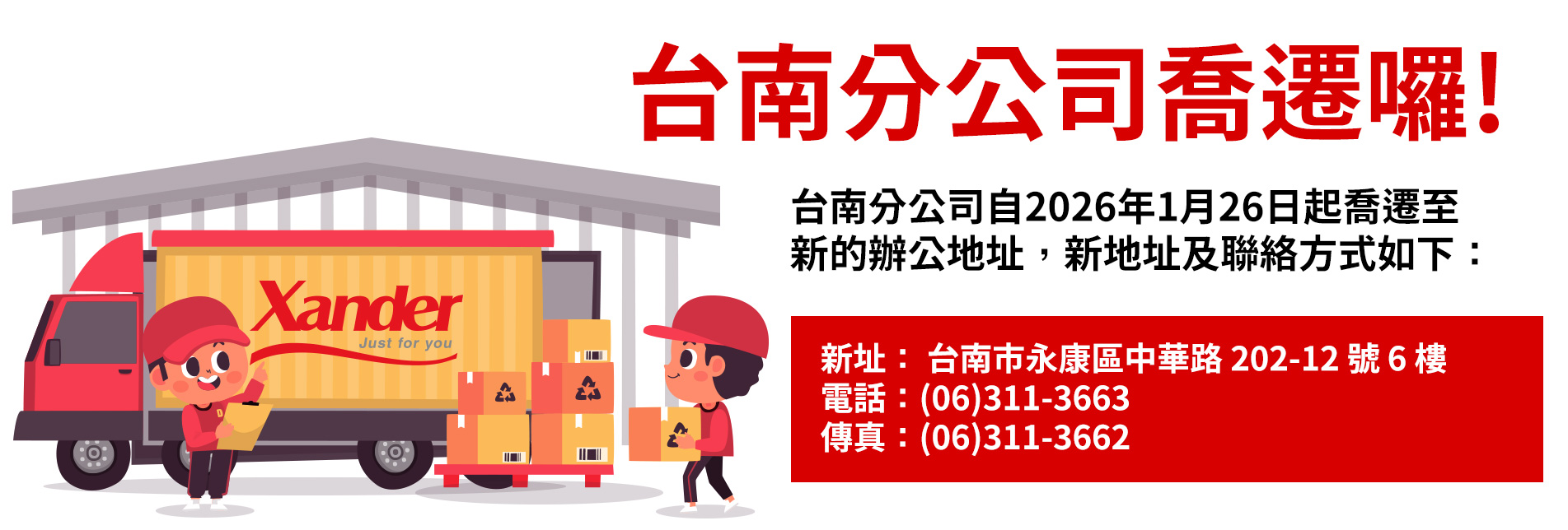 台南分公司搬遷公告