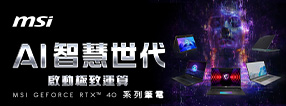 AI智慧世代 啟動極致運算
